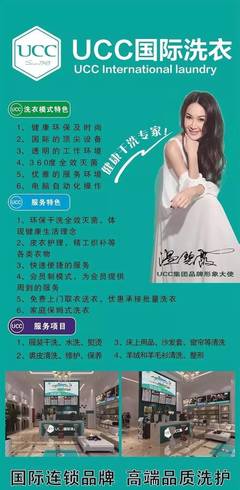 UCC國際洗衣 你心愛的大衣，我們幫你免費清洗 | 懂生活，更懂惜物